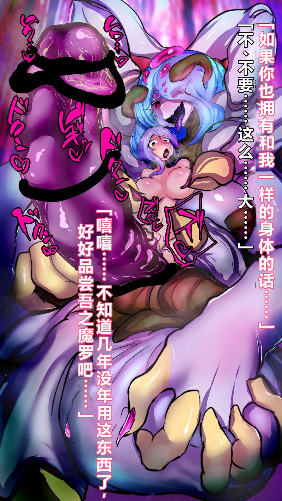【中文翻译】[惑星kaim (kaim)] Futanari Onigumo-sama wa Juurin suru - Page 12