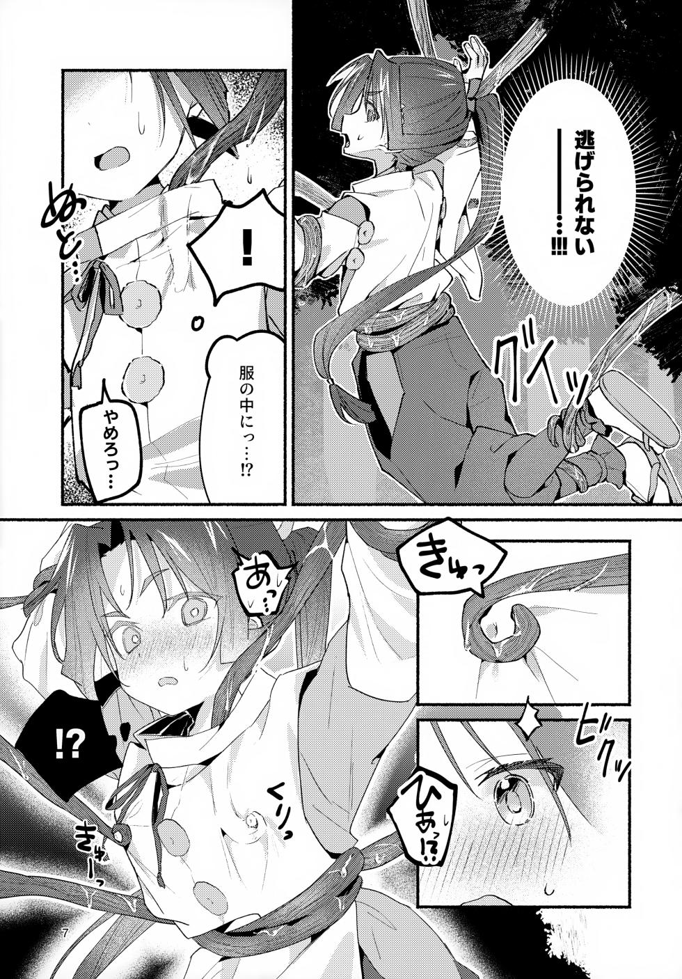 (C105) [Rock Salt (Ganen)] Utakata no Yume no Gotoku (Nige Jouzu no Wakagimi) - Page 7