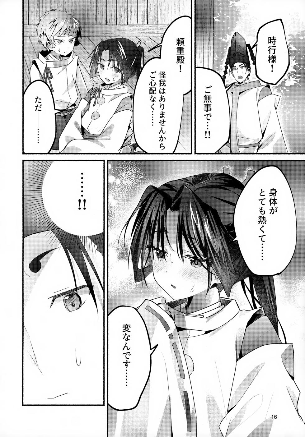 (C105) [Rock Salt (Ganen)] Utakata no Yume no Gotoku (Nige Jouzu no Wakagimi) - Page 16