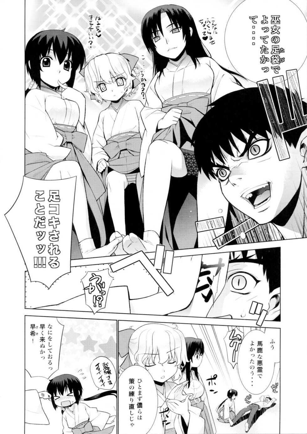 (C79) [Yaya Hinata-ya (Yaya Hinata)] Kanara-sama no Nichijou Go (Tonari no Miko-san wa Minna Warau) - Page 6