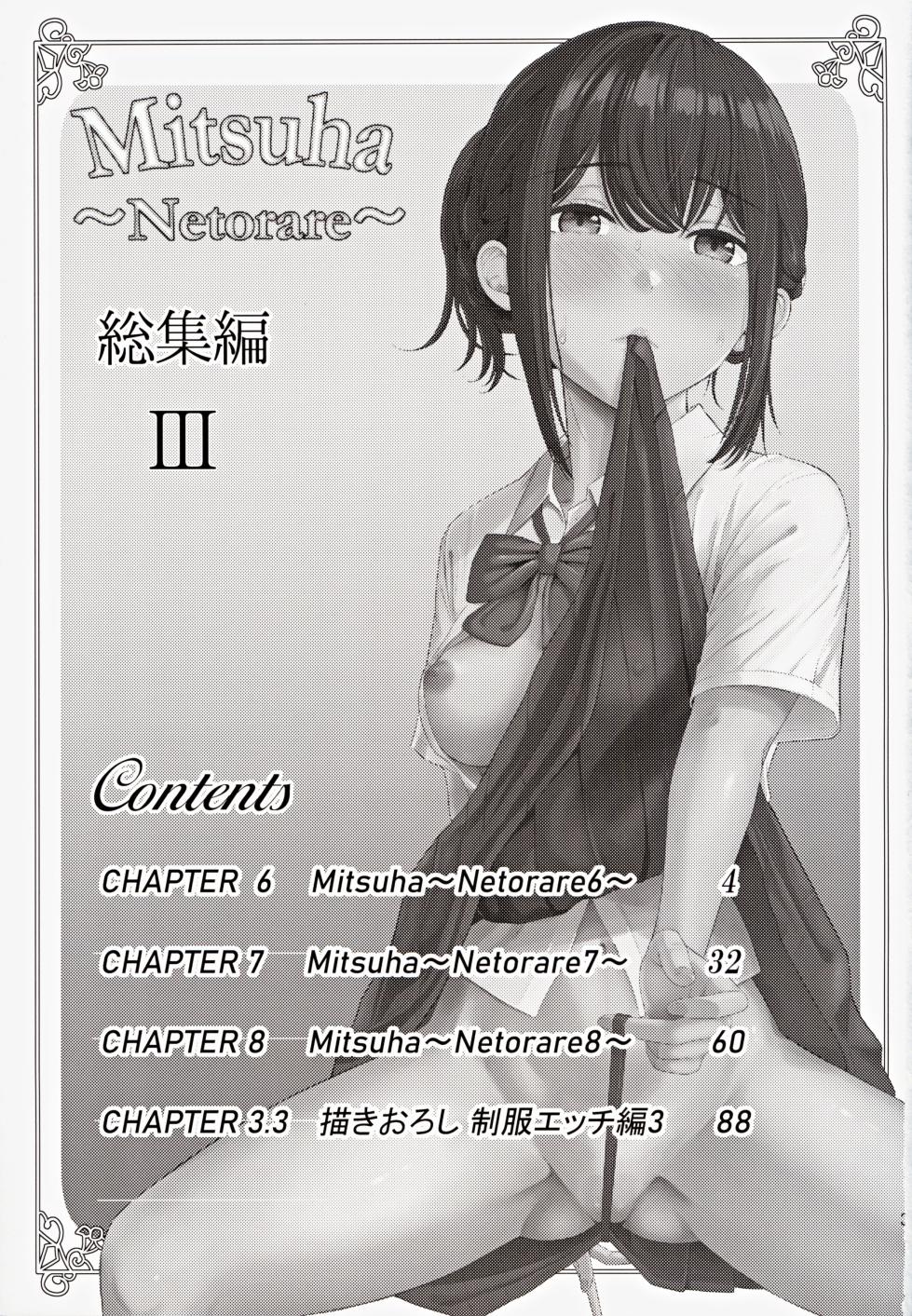 (C102) [Syukurin] Mitsuha ~Netorare ~ Soushuuhen III (Kimi no Na wa.) | 미츠하 ~네토라레~ 총집편 3 [Korean] - Page 2