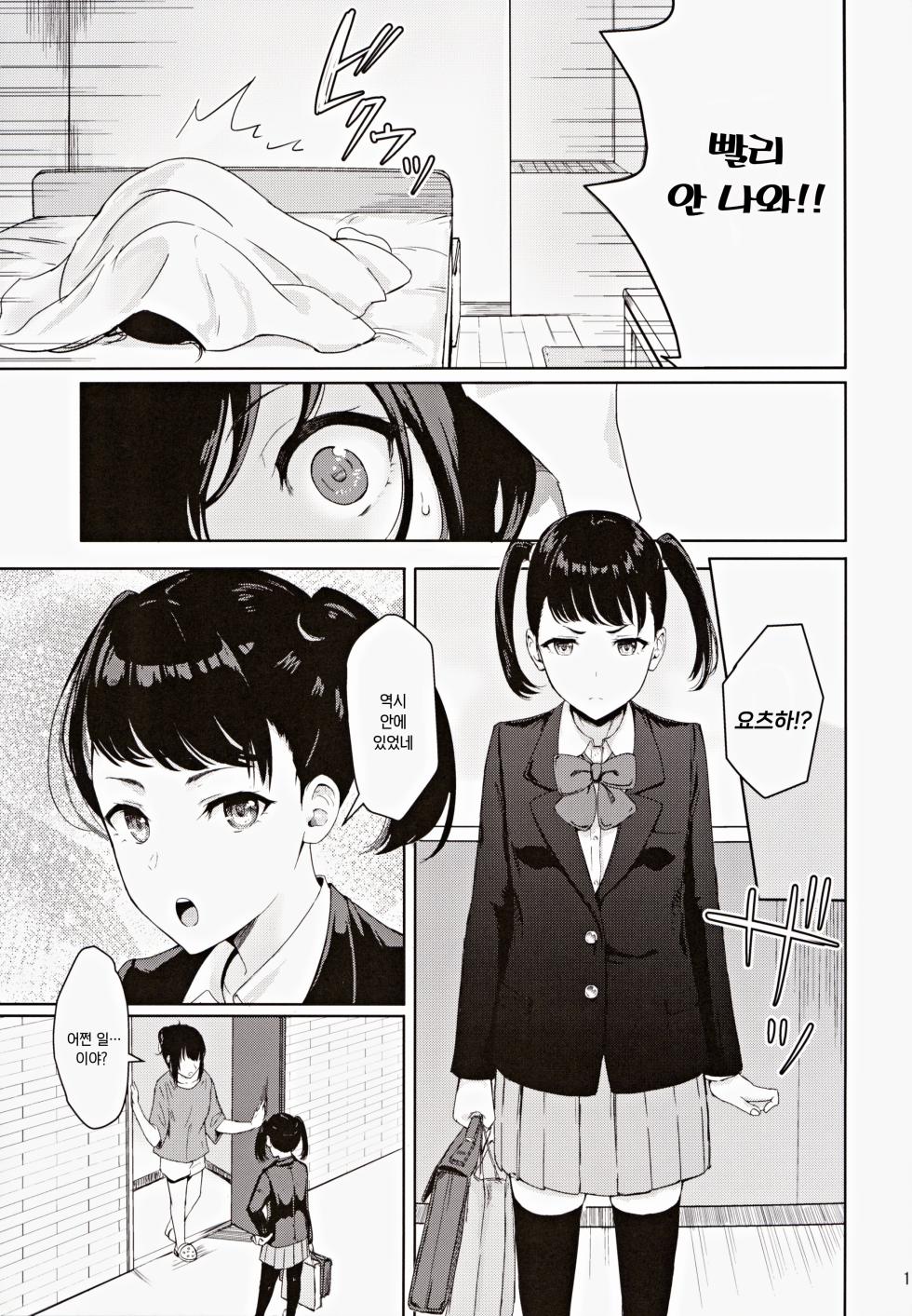 (C102) [Syukurin] Mitsuha ~Netorare ~ Soushuuhen III (Kimi no Na wa.) | 미츠하 ~네토라레~ 총집편 3 [Korean] - Page 16