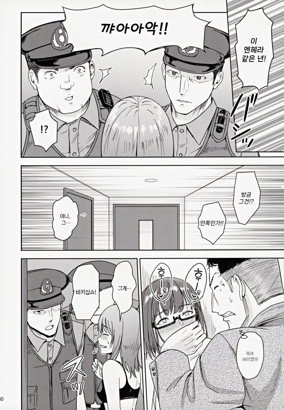 (C102) [Syukurin] Mitsuha ~Netorare ~ Soushuuhen III (Kimi no Na wa.) | 미츠하 ~네토라레~ 총집편 3 [Korean] - Page 39