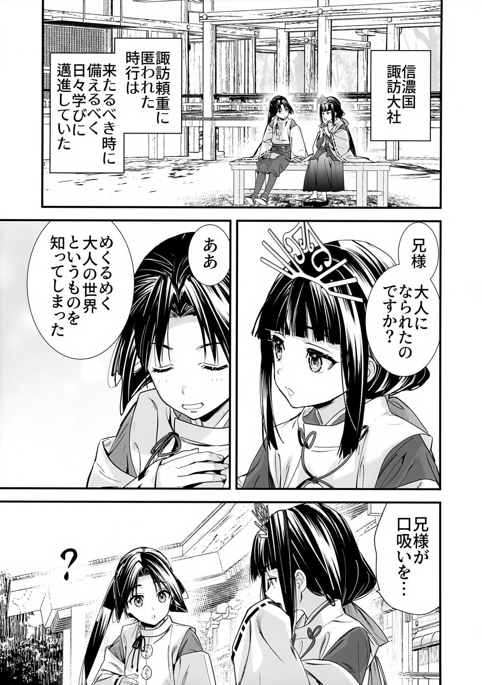 (C105) [Renai Mangaka (Naruse Hirofumi)] Sui Jouzu no Wakagimi (Nige Jouzu no Wakagimi) - Page 2