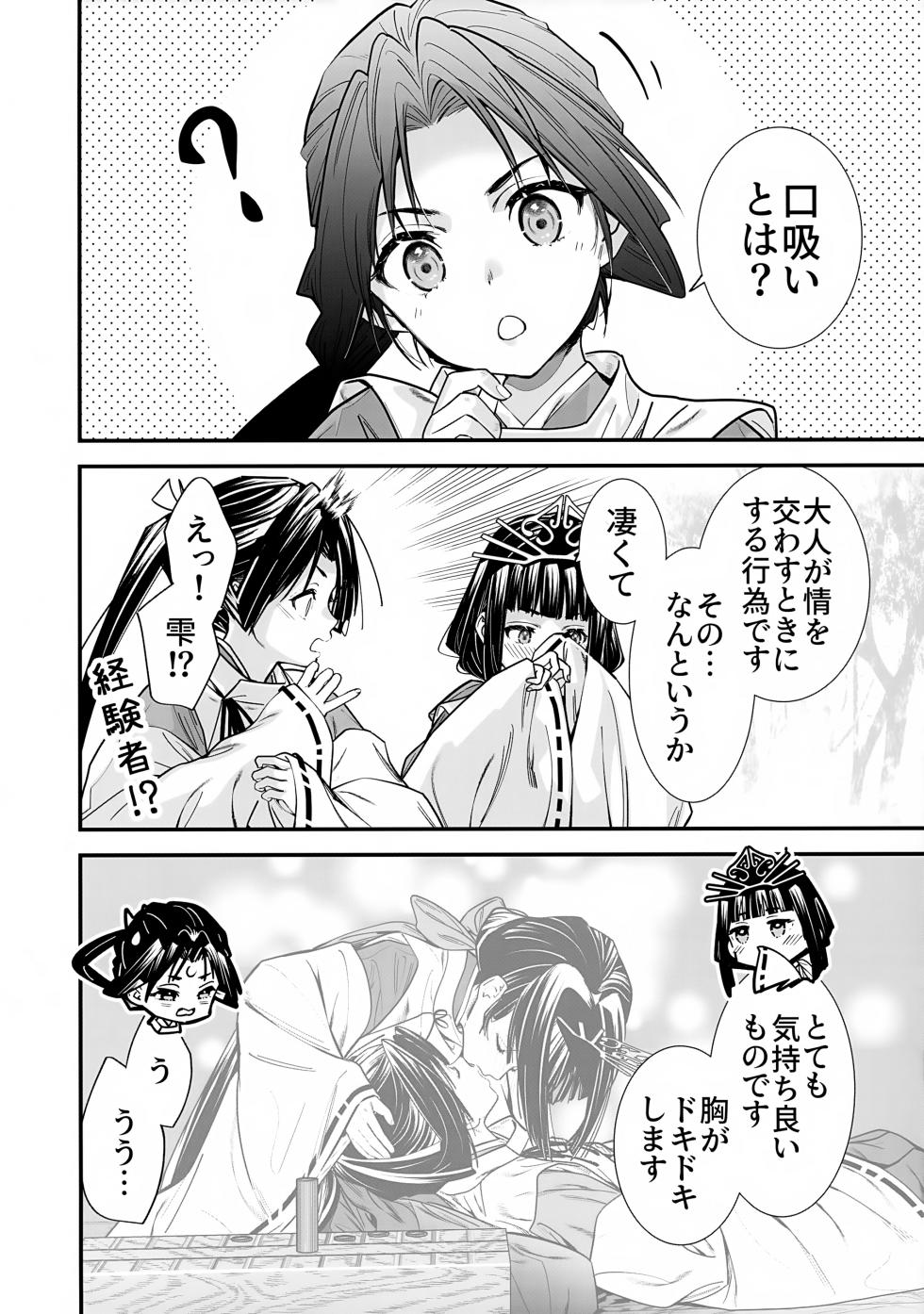 (C105) [Renai Mangaka (Naruse Hirofumi)] Sui Jouzu no Wakagimi (Nige Jouzu no Wakagimi) - Page 3