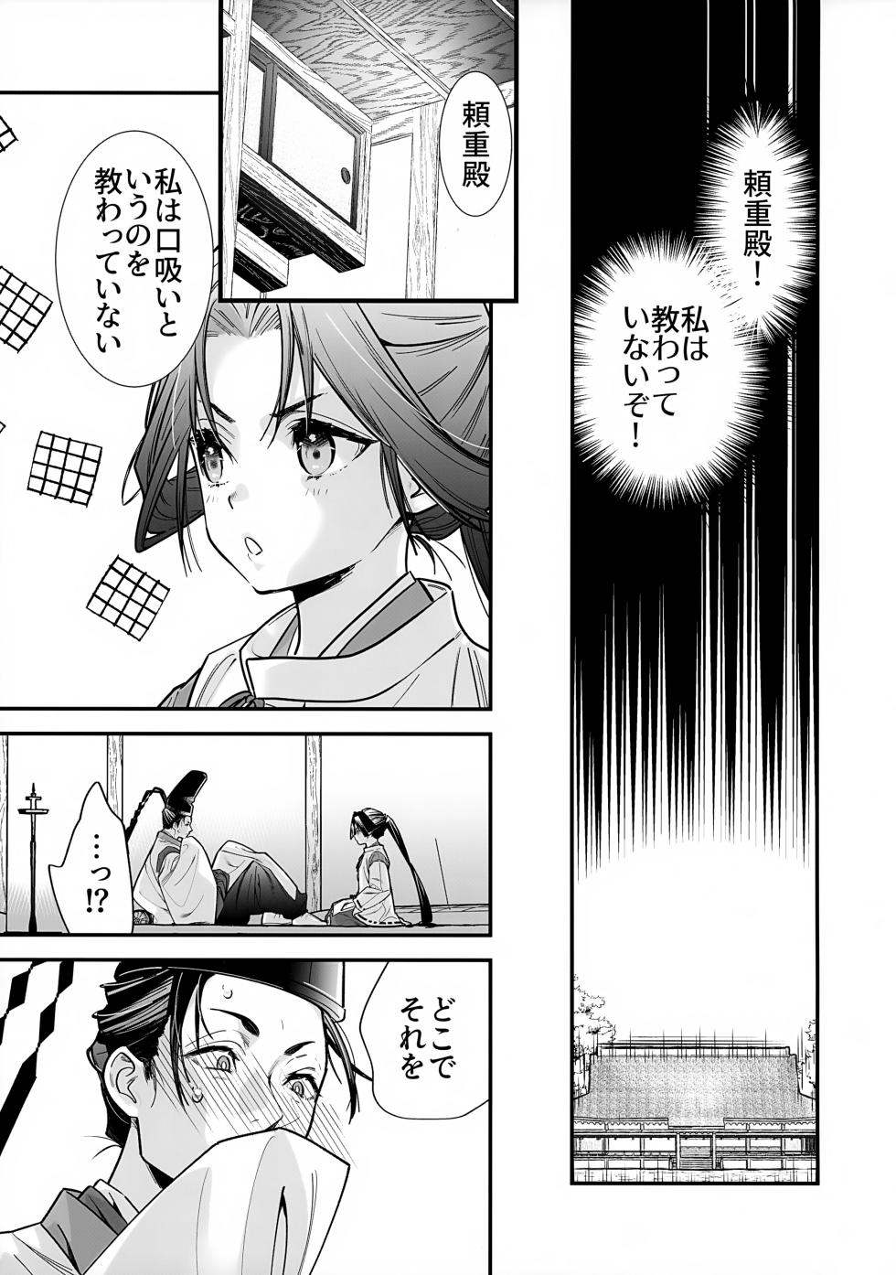 (C105) [Renai Mangaka (Naruse Hirofumi)] Sui Jouzu no Wakagimi (Nige Jouzu no Wakagimi) - Page 4