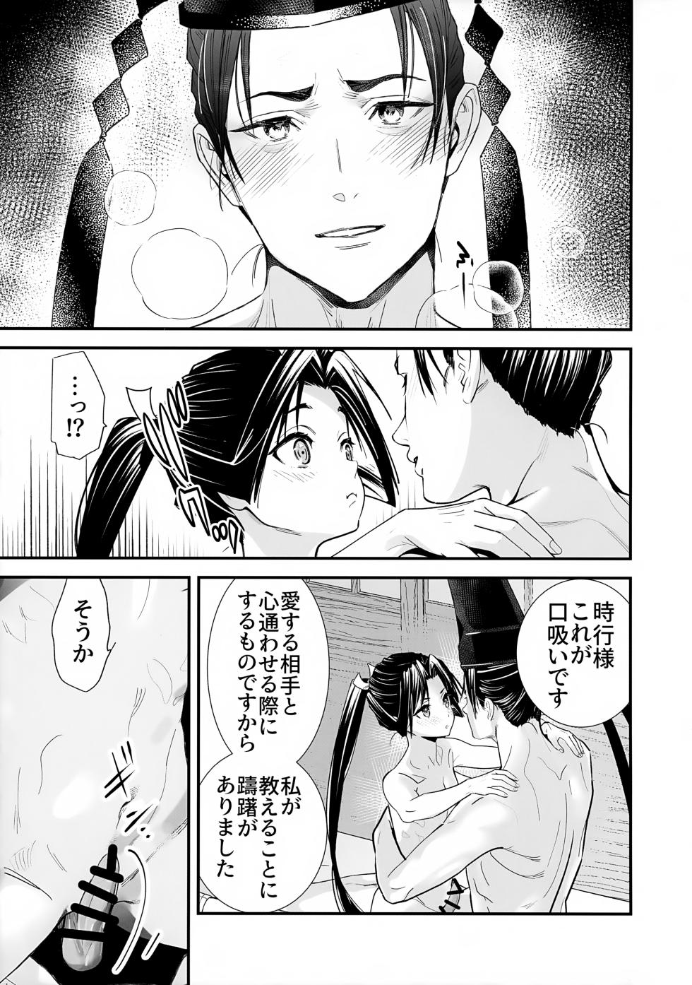 (C105) [Renai Mangaka (Naruse Hirofumi)] Sui Jouzu no Wakagimi (Nige Jouzu no Wakagimi) - Page 8