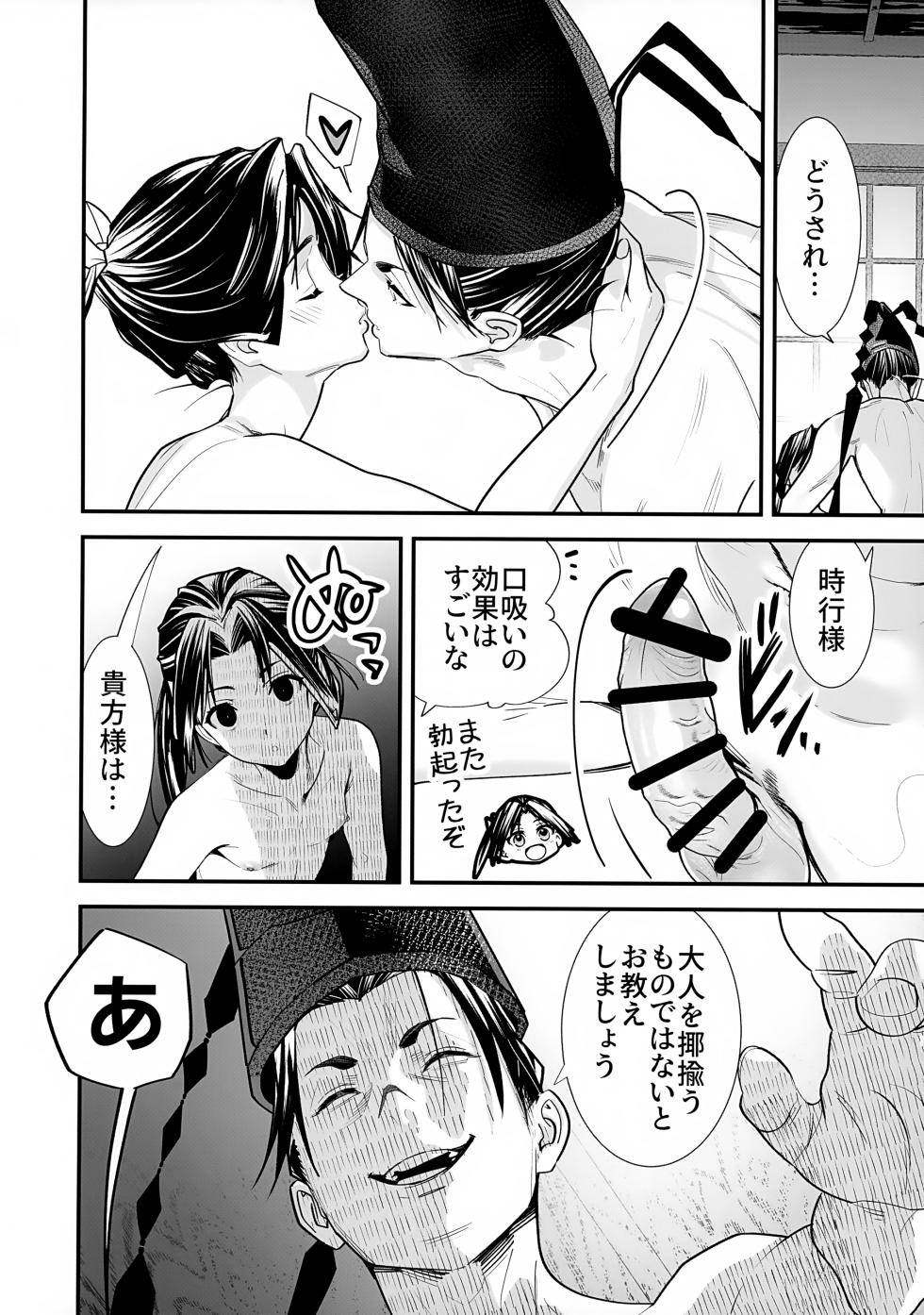 (C105) [Renai Mangaka (Naruse Hirofumi)] Sui Jouzu no Wakagimi (Nige Jouzu no Wakagimi) - Page 19