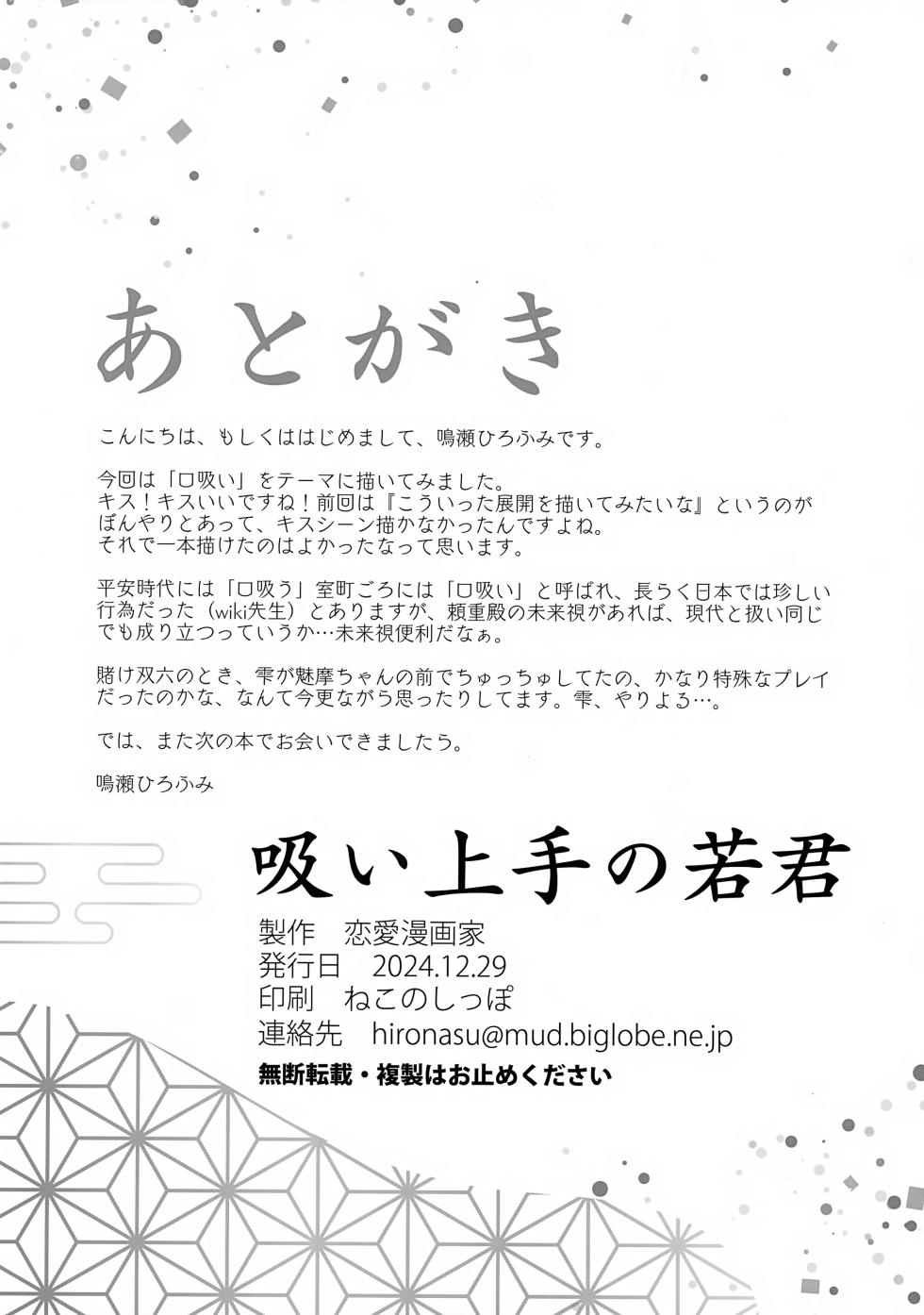 (C105) [Renai Mangaka (Naruse Hirofumi)] Sui Jouzu no Wakagimi (Nige Jouzu no Wakagimi) - Page 21