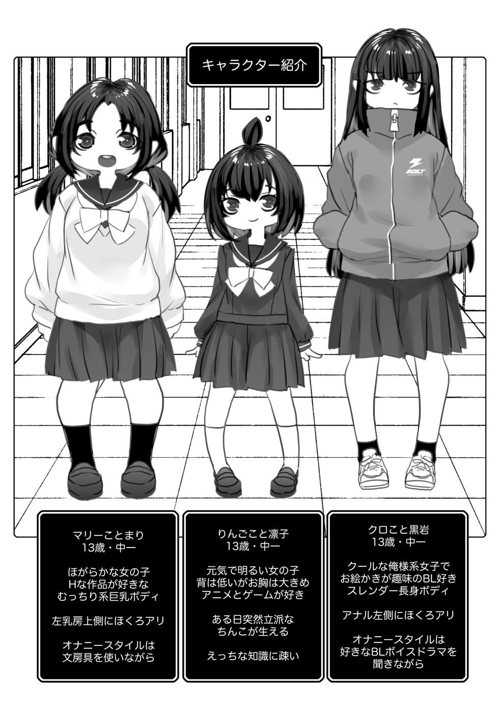 [Line Out (mdo-h)] Watashi Dake [Haechatta!?] - Page 2