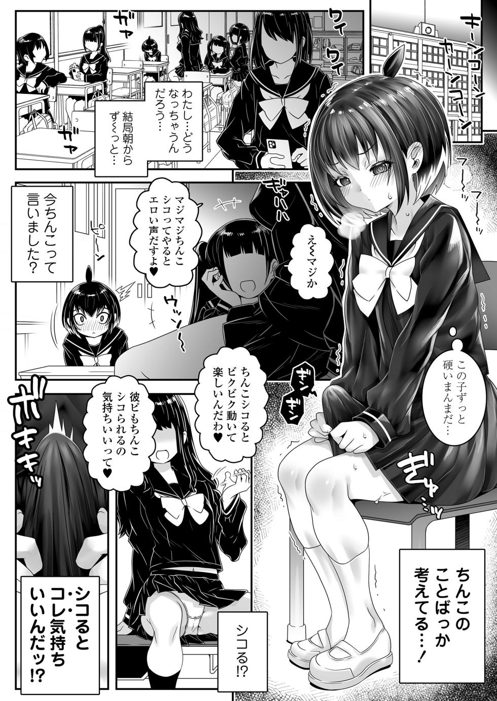 [Line Out (mdo-h)] Watashi Dake [Haechatta!?] - Page 6