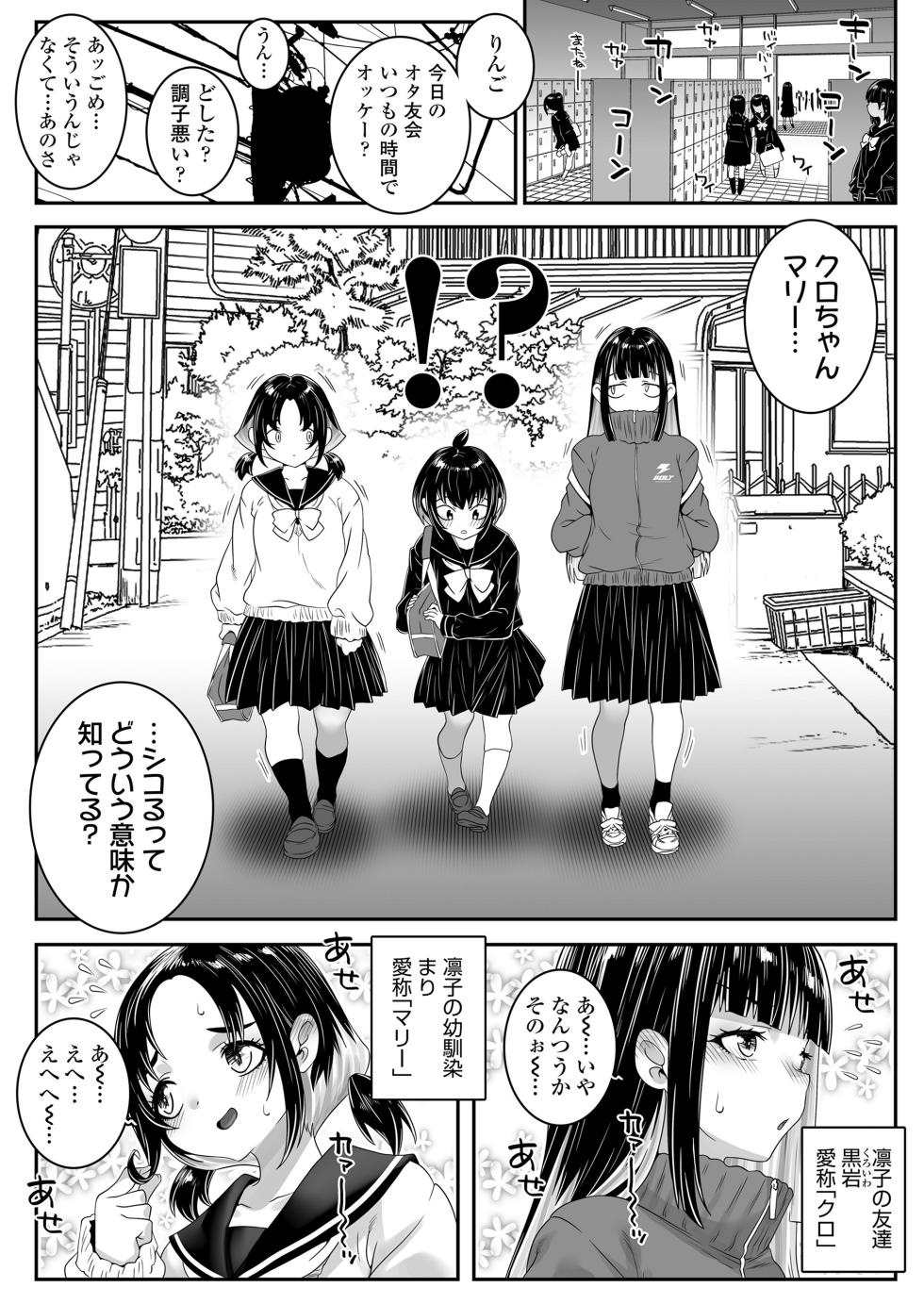 [Line Out (mdo-h)] Watashi Dake [Haechatta!?] - Page 8