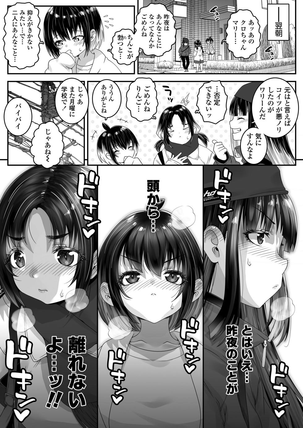 [Line Out (mdo-h)] Watashi Dake [Haechatta!?] - Page 33