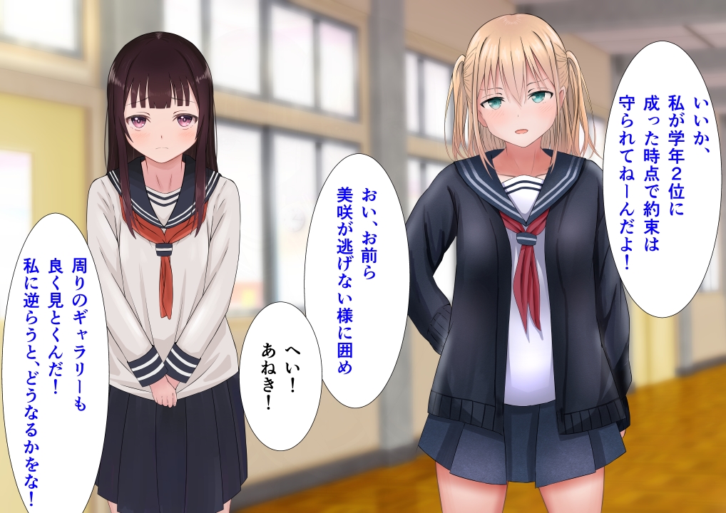 [Kawaii wa Seigi (Akira)] Yuutousei no Shoujo ga Furyou Group no Me o Tsukerare Chijoku no Kagiri o Sareteshimau - Page 12