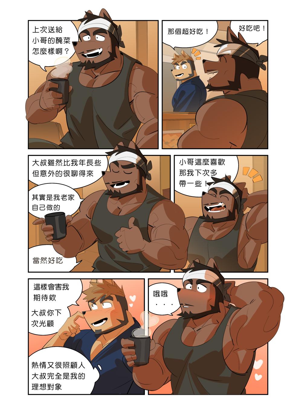 [Bansak] My Roommate is a Straight Man [Midnight Diner] (我的室友是鋼鐵直男) (Chinese) - Page 4