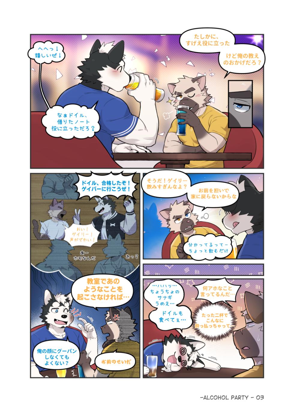 [Kumayaki (Luwei)] Alcohol Party [Japanese] (Uncensored) - Page 4