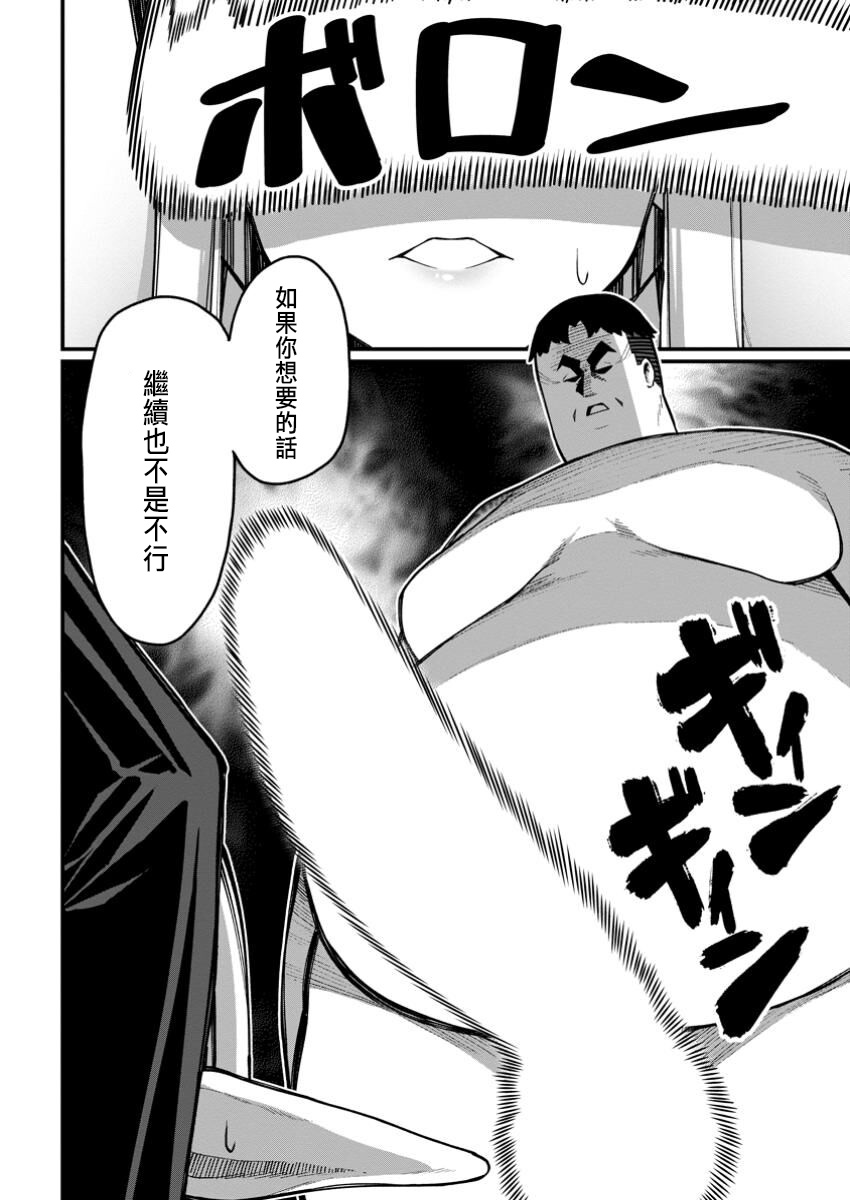 [灰刃ねむみ]ハーレム王の異世界プレス漫遊記 ～最強無双のおじさんはあらゆる種族を嫁にする～ 5-12 [CHINESE] - Page 31