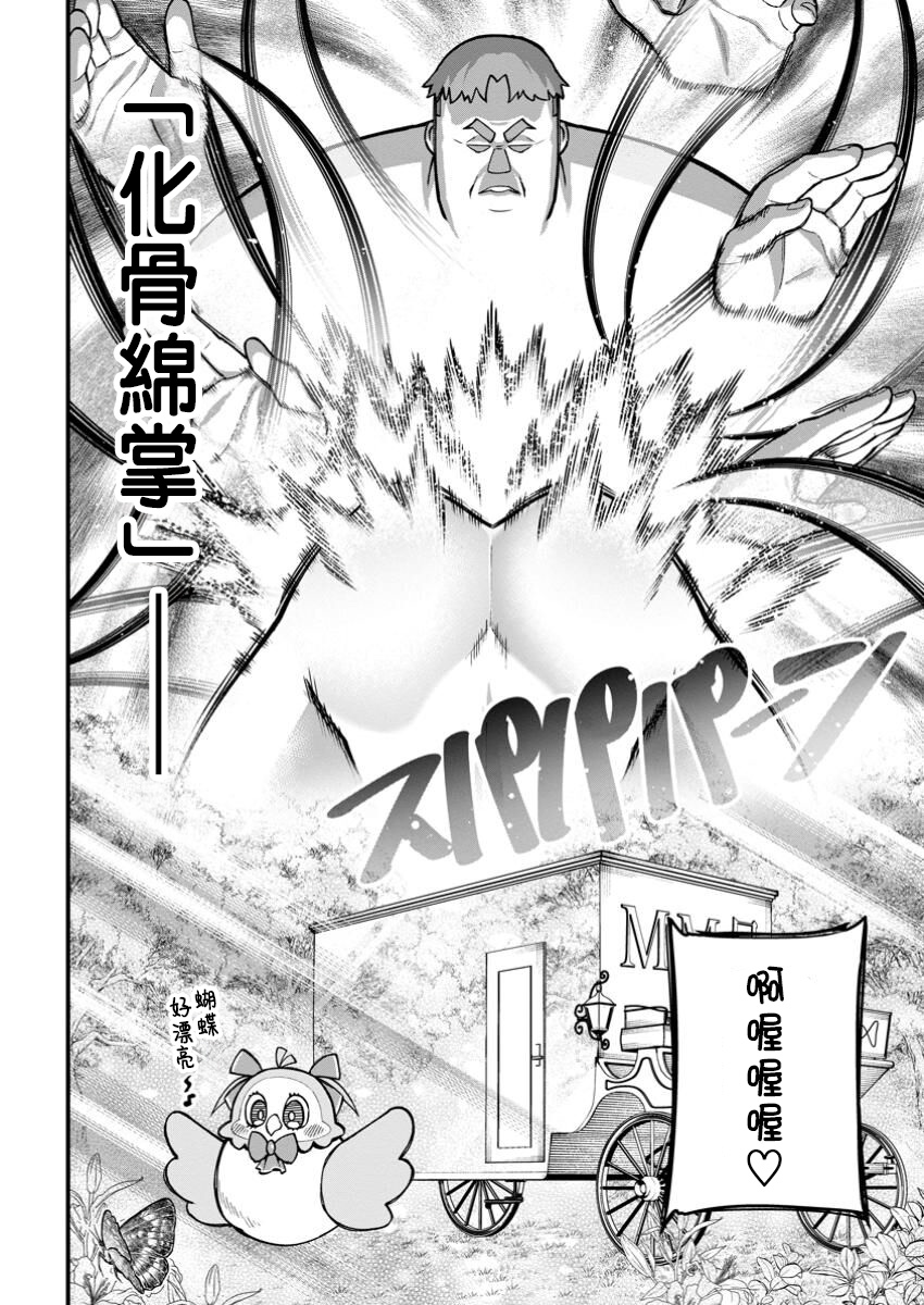 [灰刃ねむみ]ハーレム王の異世界プレス漫遊記 ～最強無双のおじさんはあらゆる種族を嫁にする～ 5-12 [CHINESE] - Page 40