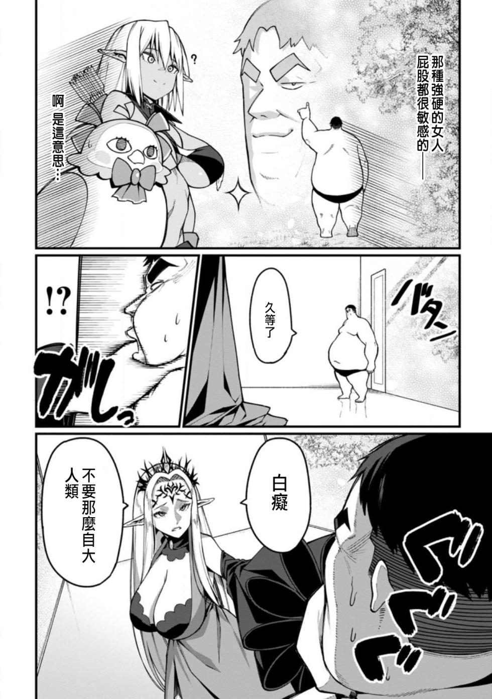 [灰刃ねむみ]ハーレム王の異世界プレス漫遊記 ～最強無双のおじさんはあらゆる種族を嫁にする～ 5-12 [CHINESE] - Page 13