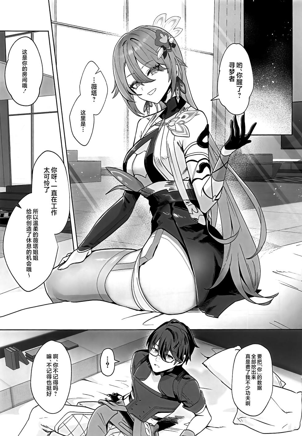 (C105) [Maruanzutei (Maruco)] Mitsu o Kurawaba Doku made (Honkai Impact 3rd) [Chinese] [黎欧出资汉化] - Page 2