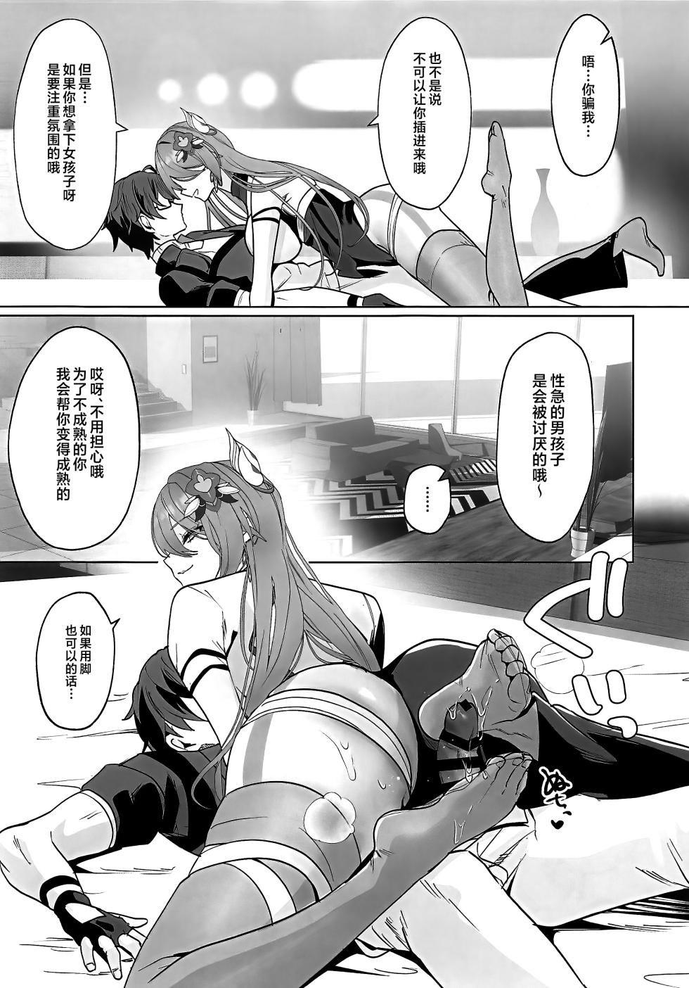 (C105) [Maruanzutei (Maruco)] Mitsu o Kurawaba Doku made (Honkai Impact 3rd) [Chinese] [黎欧出资汉化] - Page 10