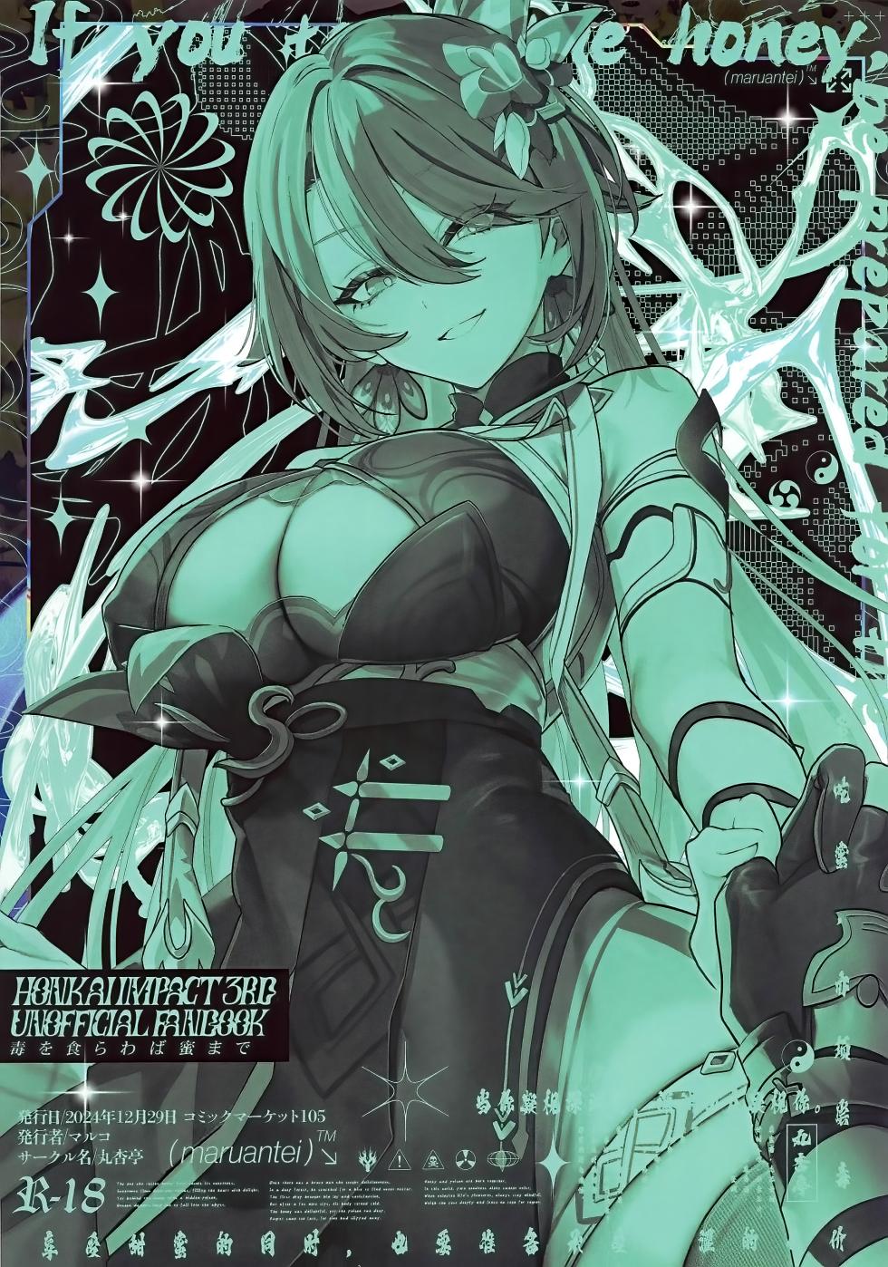 (C105) [Maruanzutei (Maruco)] Mitsu o Kurawaba Doku made (Honkai Impact 3rd) [Chinese] [黎欧出资汉化] - Page 26