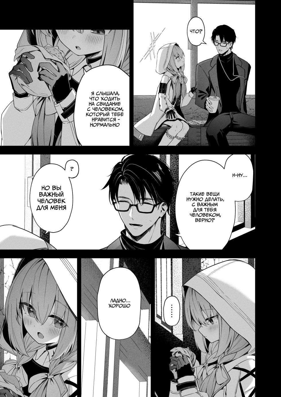 [HIGH:LAND (Takashima Shoa)] Koibito Gokko - PLAYING LOVERS  | Игра во влюблённых (Blue Archive) [Russian] [Telegram_COHQTG] [Digital] - Page 4