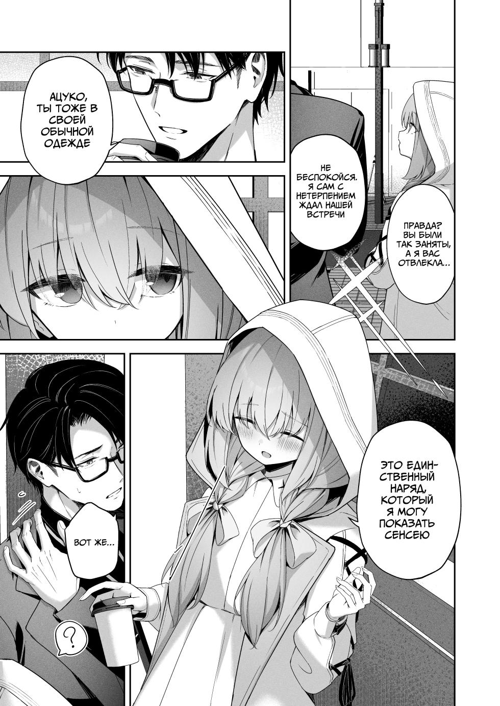 [HIGH:LAND (Takashima Shoa)] Koibito Gokko - PLAYING LOVERS  | Игра во влюблённых (Blue Archive) [Russian] [Telegram_COHQTG] [Digital] - Page 6