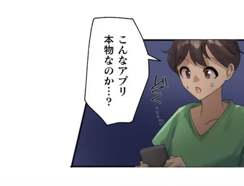 [Rimu] Transformation App - Would you like to turn into your ideal woman? - Page 17