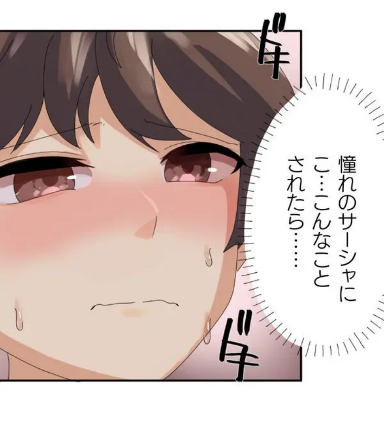 [Rimu] Transformation App - Would you like to turn into your ideal woman? - Page 51