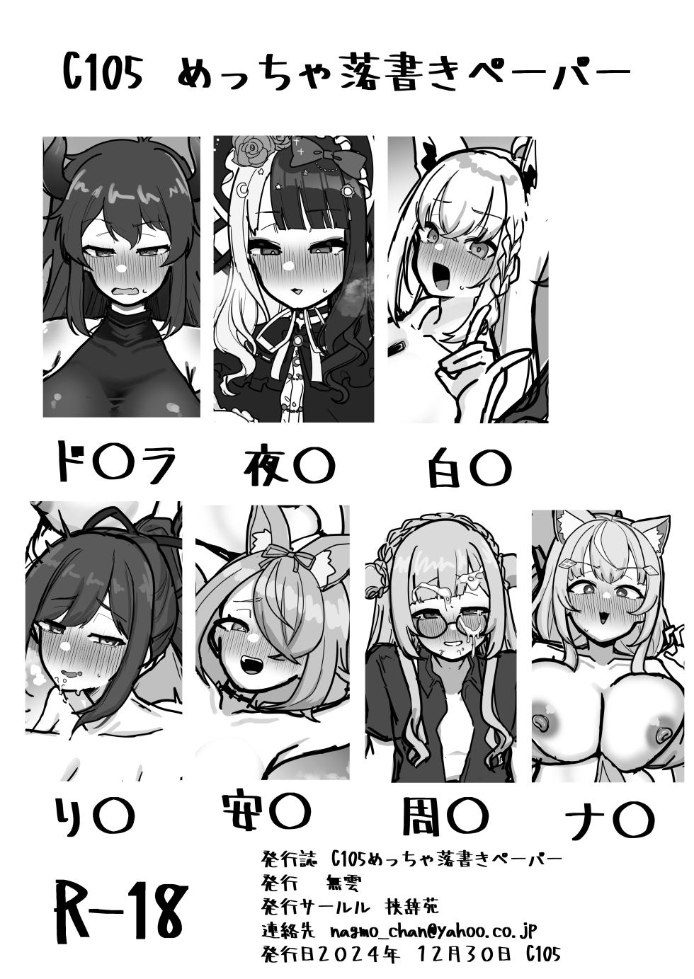 [Kyoujien (Nagmo)] C105 Meccha Rakugaki Paper (Nijisanji) [Digital] - Page 1