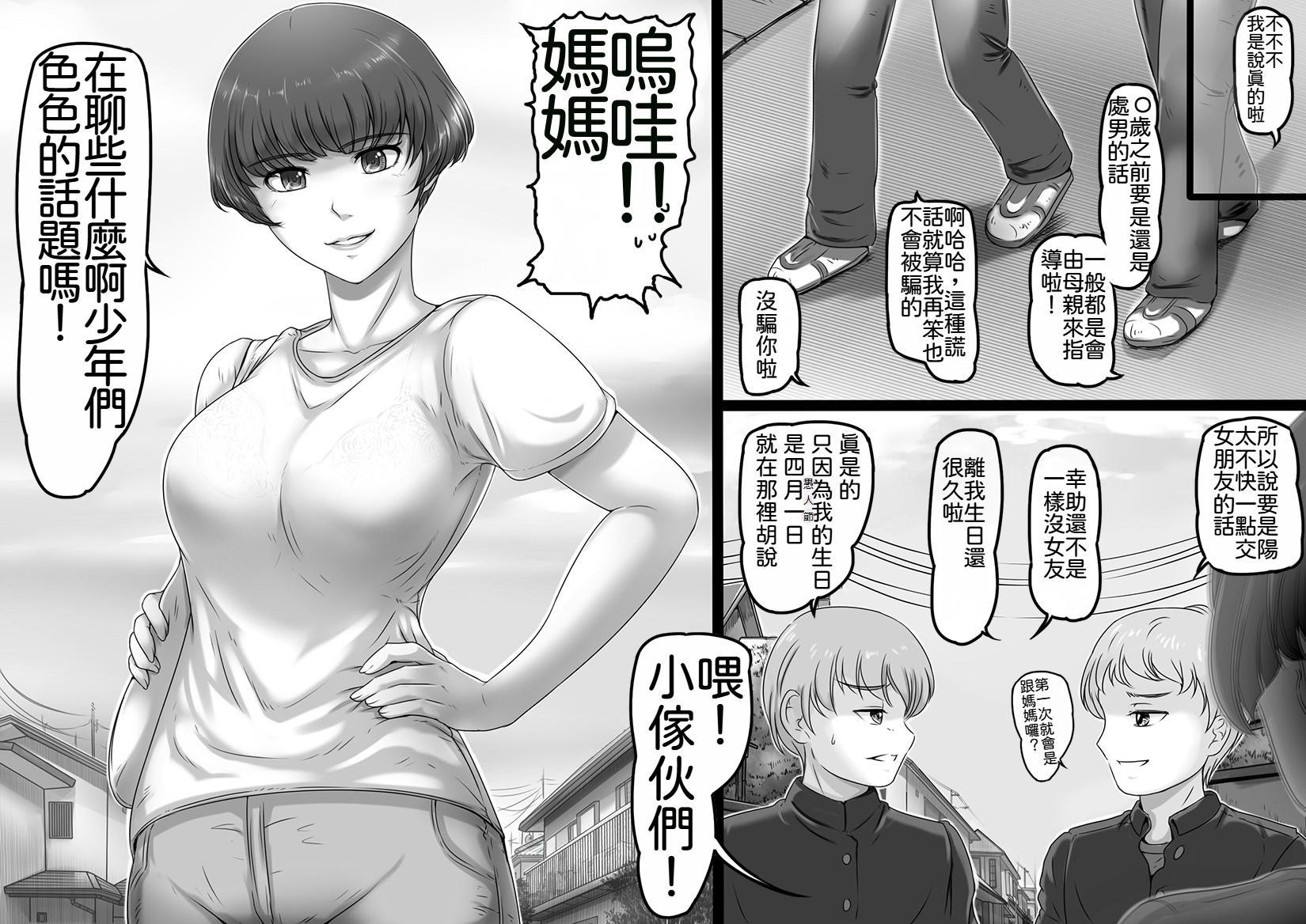 [Lemon Cake (Lemon Keiki)] Okaa-san to Yabu no Naka [Chinese] [4階B室の貴族] - Page 2