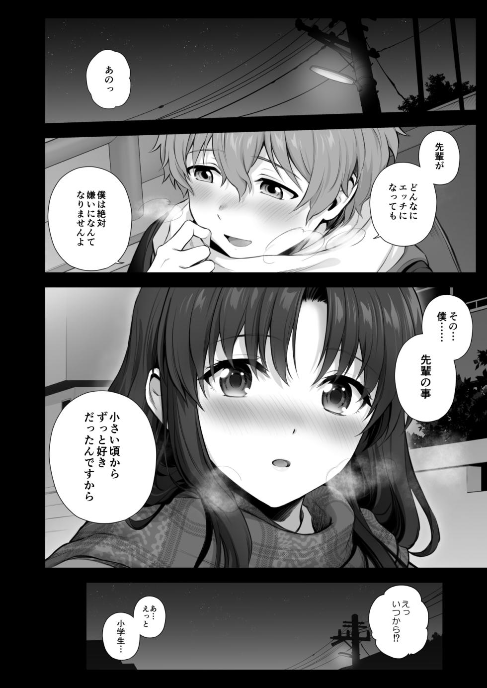 [Chacharan] Fuyu, Houkago Senpai to Ecchi na Koto suru Hanashi "Tsuzuki" - Page 5