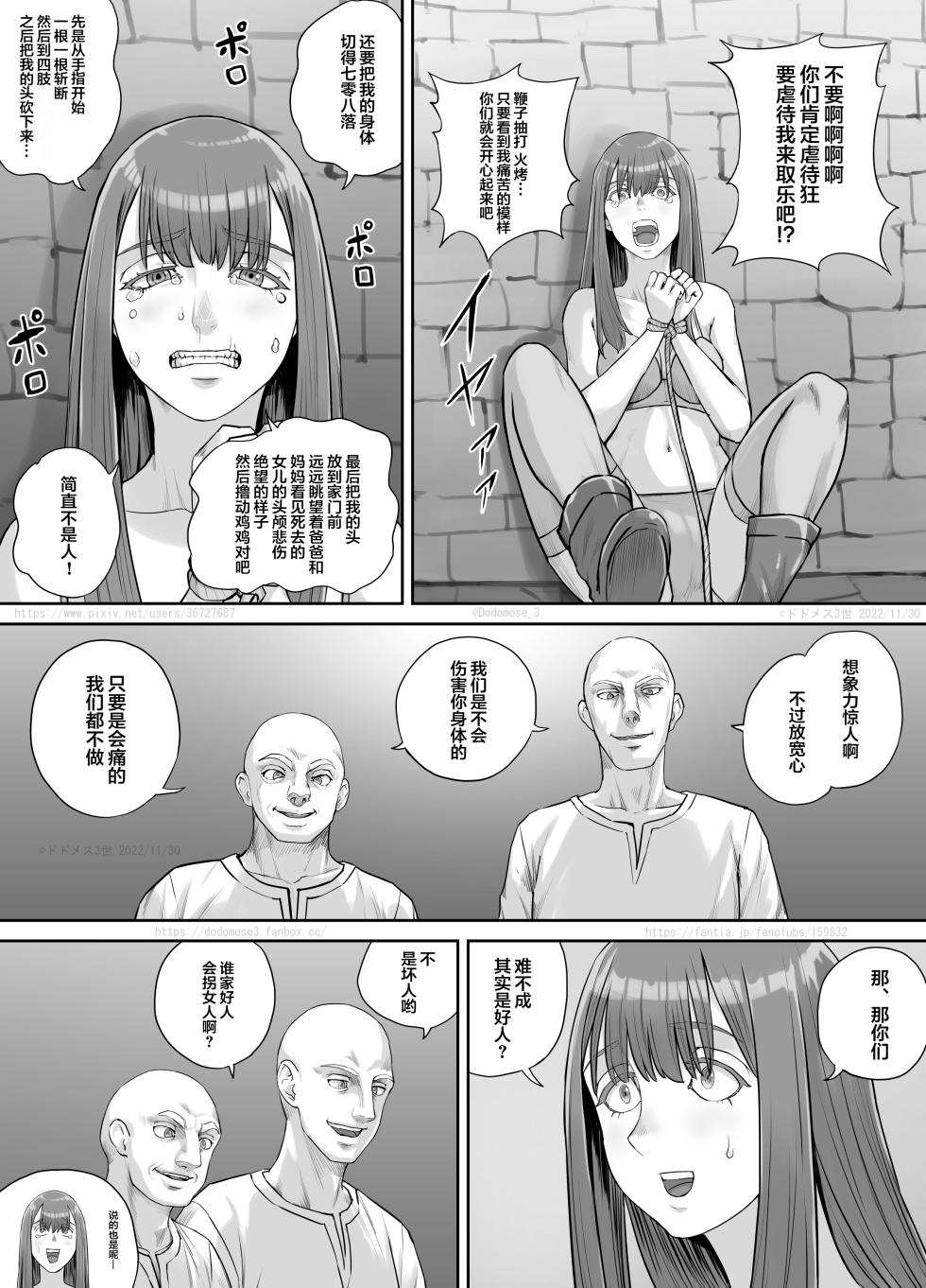 [DODOMESU3SEI] Hentai ni Sarawareta Josei no Hanashi - Page 5