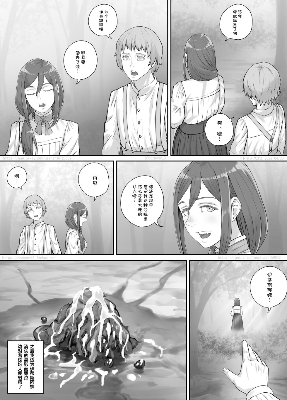 [DODOMESU3SEI] Mukashi kara Suki datta Hitozuma-san no Manga - Page 21
