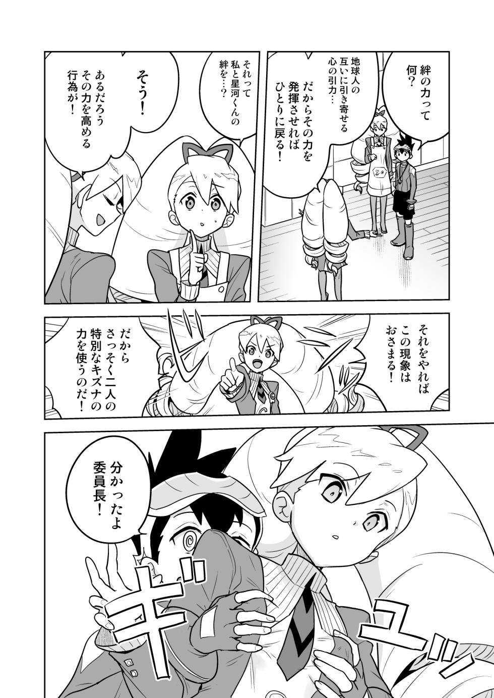 (C105) [Zenra Restaurant (Heriyama)] W Luna Daisakusen (Mega Man Star Force) [Digital] - Page 8