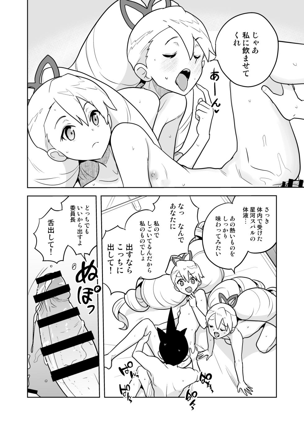 (C105) [Zenra Restaurant (Heriyama)] W Luna Daisakusen (Mega Man Star Force) [Digital] - Page 22