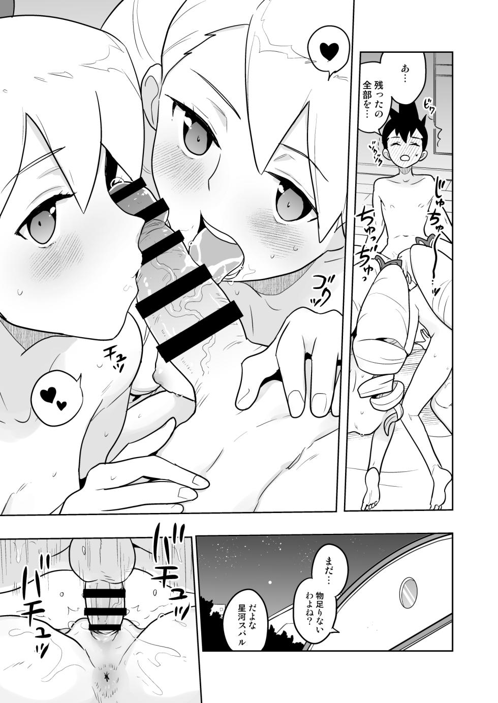(C105) [Zenra Restaurant (Heriyama)] W Luna Daisakusen (Mega Man Star Force) [Digital] - Page 35