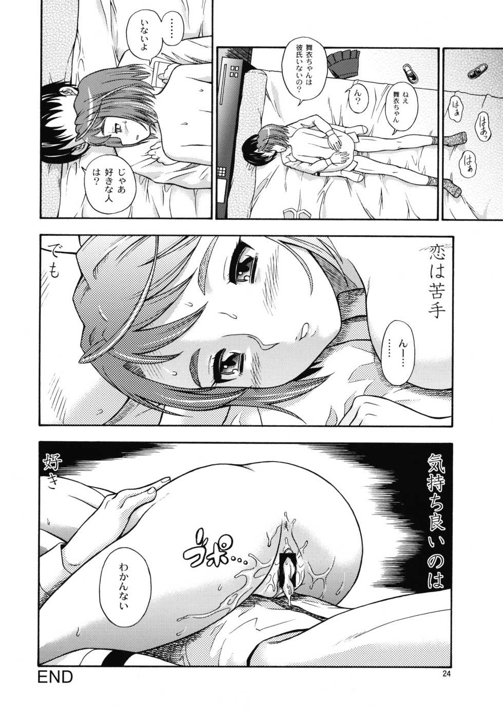 (C78) [Kensoh Ogawa (Fukudahda)] HiME Otome (Mai-HiME, Mai-Otome) - Page 23