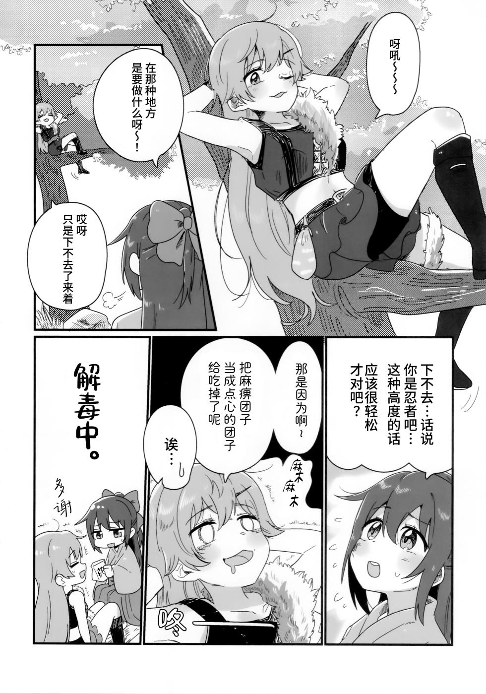 (Bokura no Love Live! 43) [Bannou Komagome Pipette (Kuma 5-gou)] Sengoku Nizigaku Force | 战国虹学大军 (Love Live! Nijigasaki High School Idol Club) [Chinese] [猫岛汉化组] - Page 3