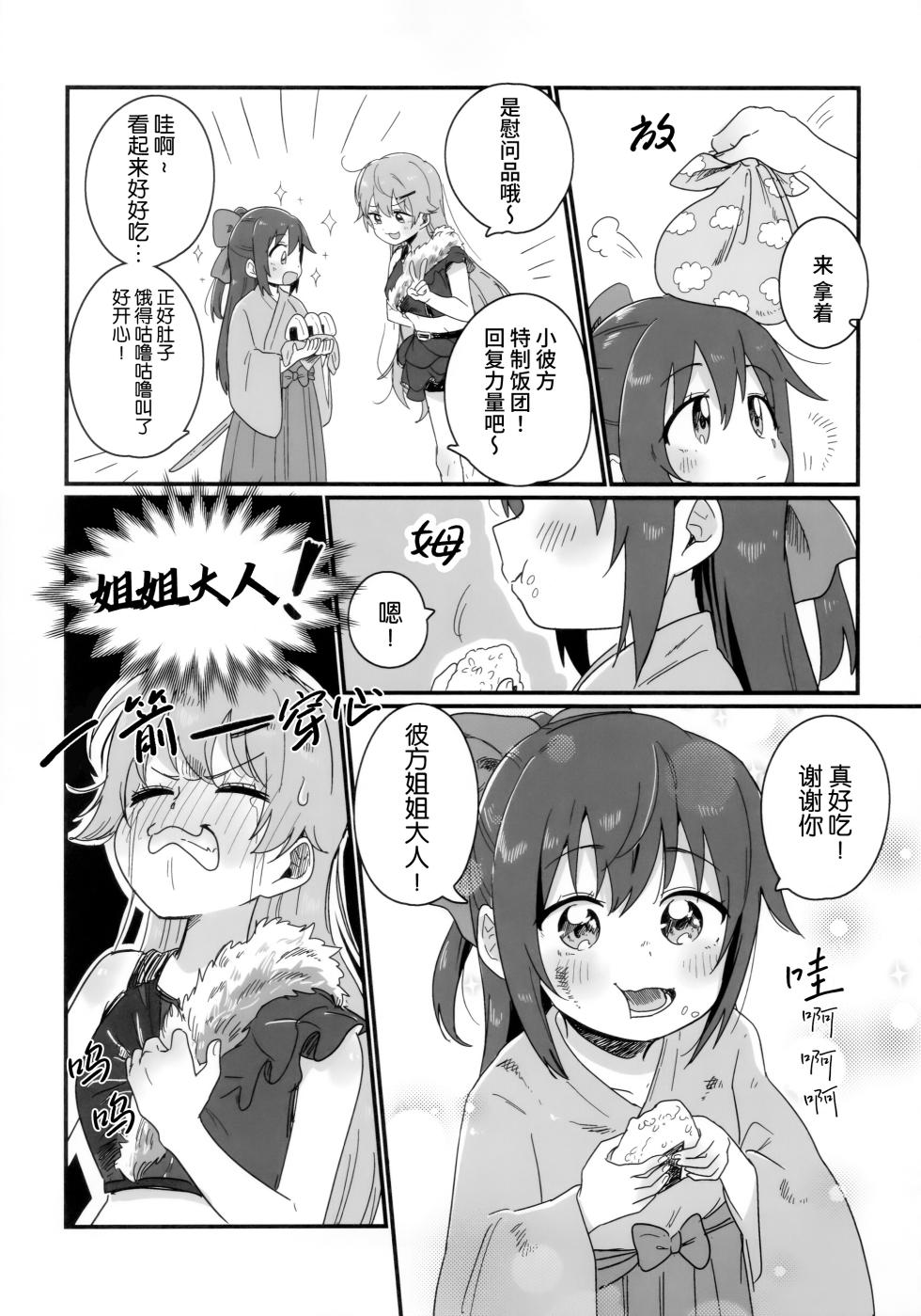 (Bokura no Love Live! 43) [Bannou Komagome Pipette (Kuma 5-gou)] Sengoku Nizigaku Force | 战国虹学大军 (Love Live! Nijigasaki High School Idol Club) [Chinese] [猫岛汉化组] - Page 4