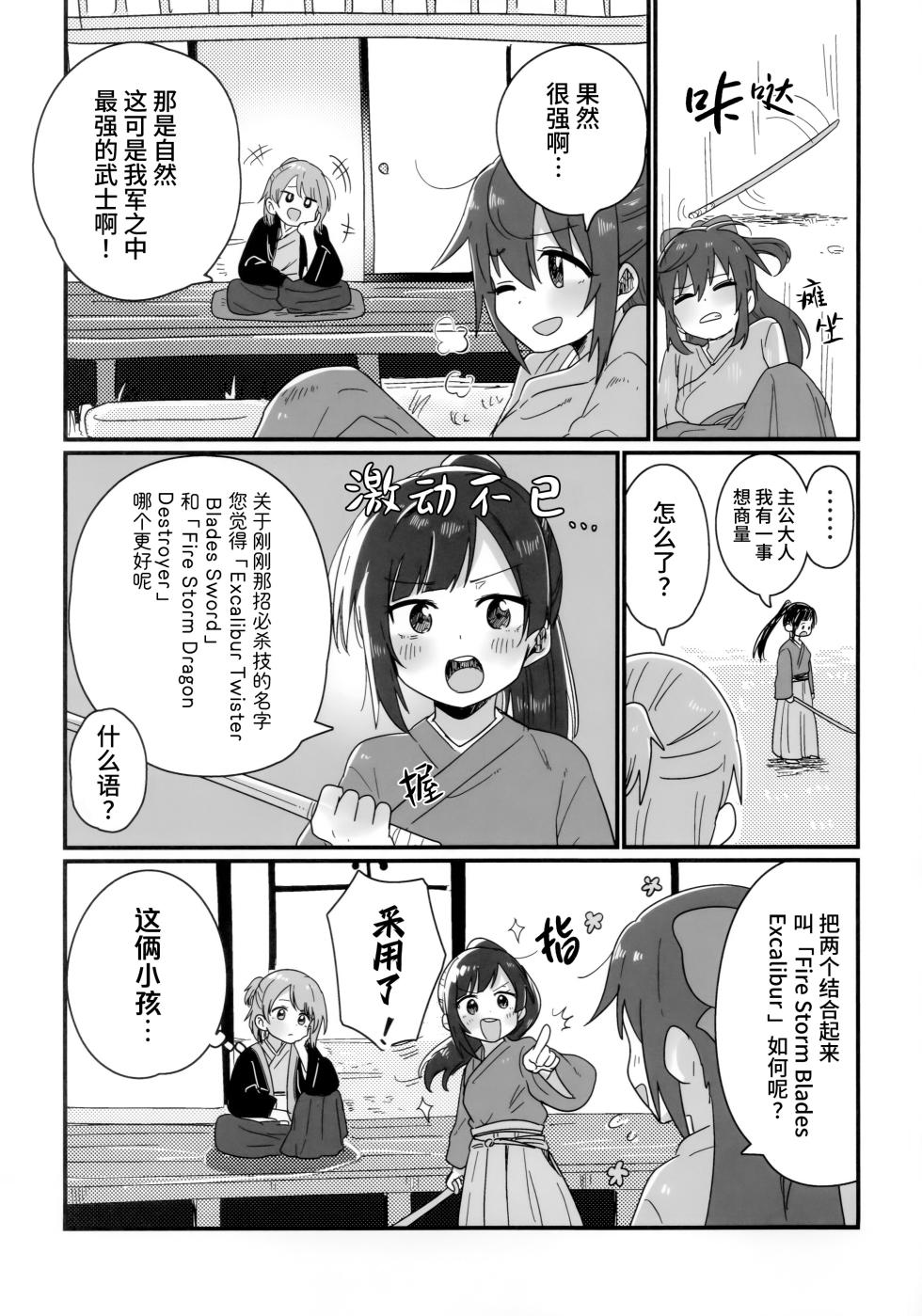 (Bokura no Love Live! 43) [Bannou Komagome Pipette (Kuma 5-gou)] Sengoku Nizigaku Force | 战国虹学大军 (Love Live! Nijigasaki High School Idol Club) [Chinese] [猫岛汉化组] - Page 8