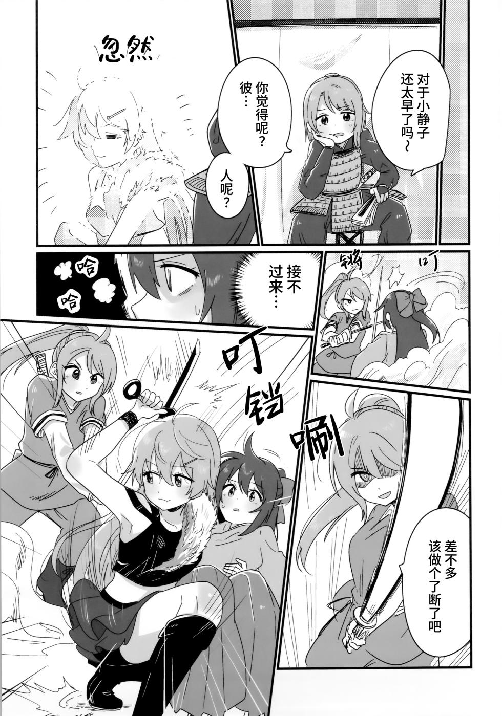 (Bokura no Love Live! 43) [Bannou Komagome Pipette (Kuma 5-gou)] Sengoku Nizigaku Force | 战国虹学大军 (Love Live! Nijigasaki High School Idol Club) [Chinese] [猫岛汉化组] - Page 16