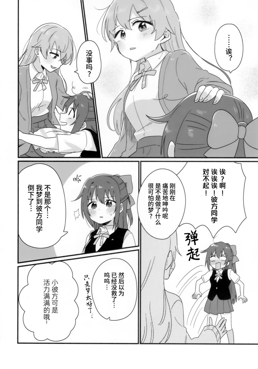 (Bokura no Love Live! 43) [Bannou Komagome Pipette (Kuma 5-gou)] Sengoku Nizigaku Force | 战国虹学大军 (Love Live! Nijigasaki High School Idol Club) [Chinese] [猫岛汉化组] - Page 23