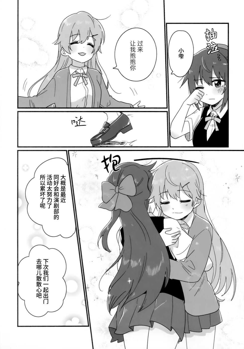 (Bokura no Love Live! 43) [Bannou Komagome Pipette (Kuma 5-gou)] Sengoku Nizigaku Force | 战国虹学大军 (Love Live! Nijigasaki High School Idol Club) [Chinese] [猫岛汉化组] - Page 24