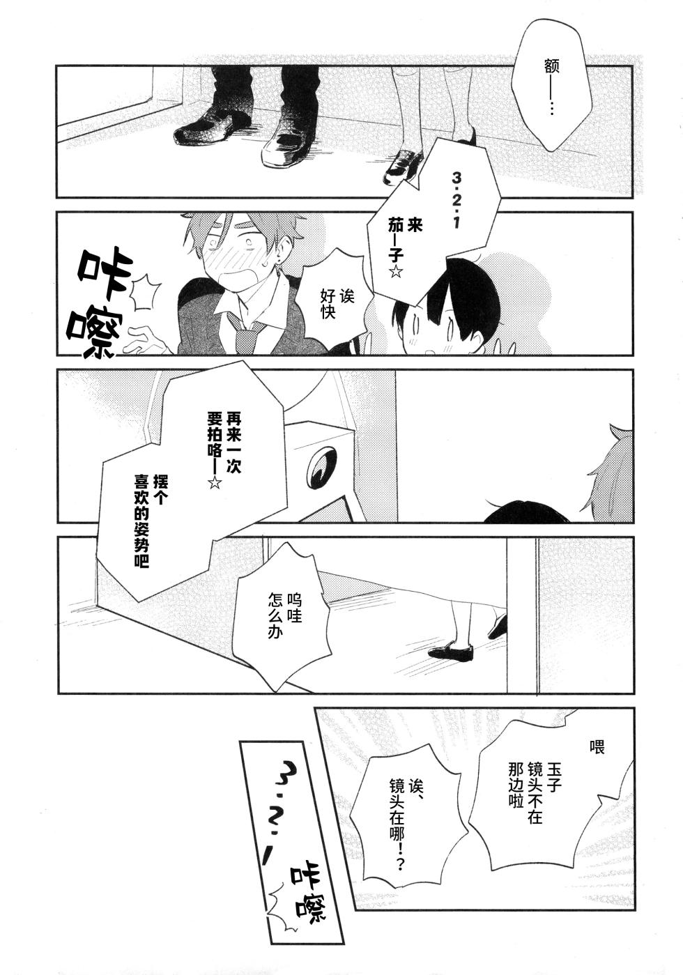 (Tamaket4) [hanada. (Momose)] Mochitama ga Purikura wo toru hanashi | 饼藏玉子拍大头贴的故事 (Tamako Market) [Chinese] [猫岛汉化组] - Page 8