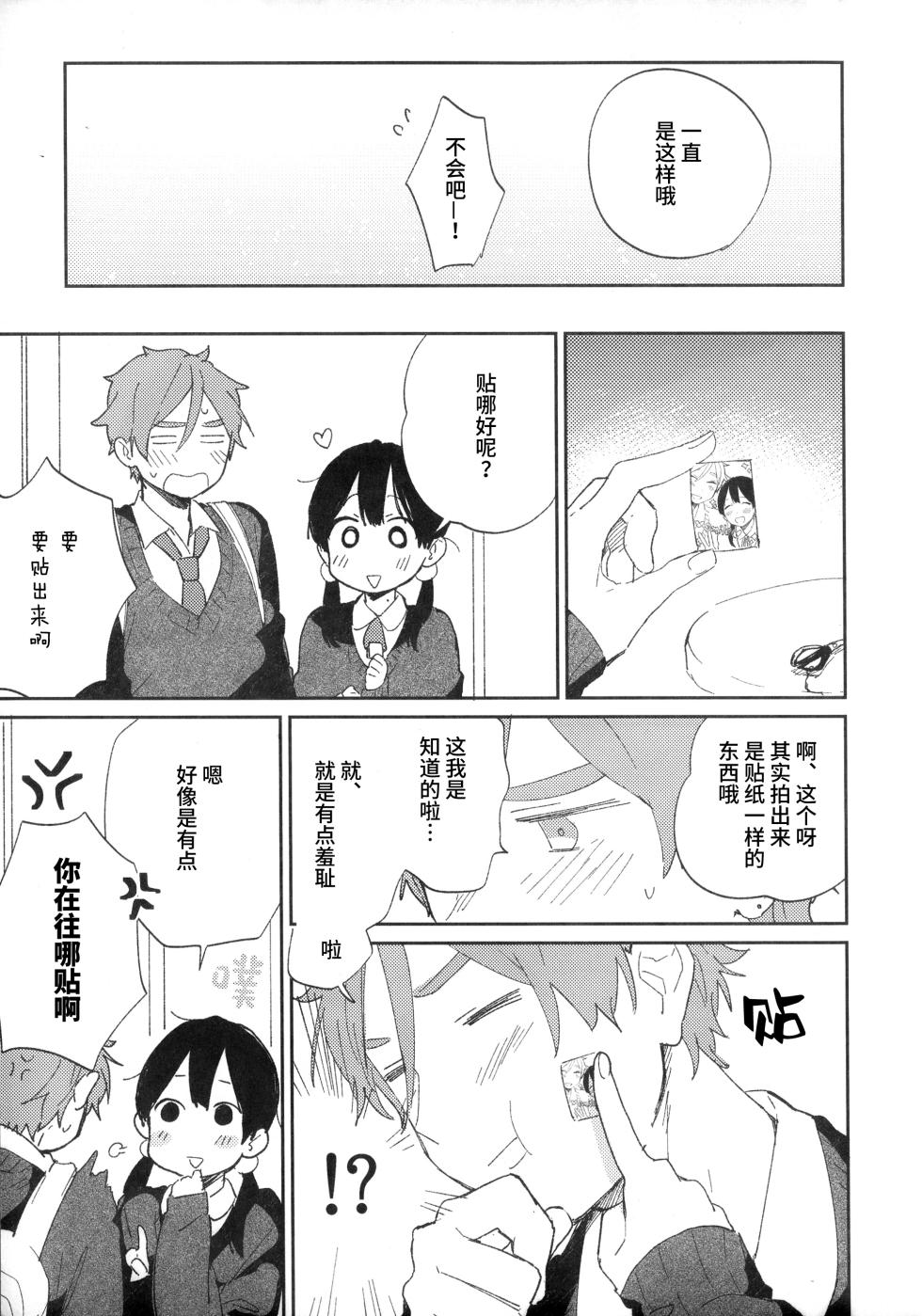 (Tamaket4) [hanada. (Momose)] Mochitama ga Purikura wo toru hanashi | 饼藏玉子拍大头贴的故事 (Tamako Market) [Chinese] [猫岛汉化组] - Page 11