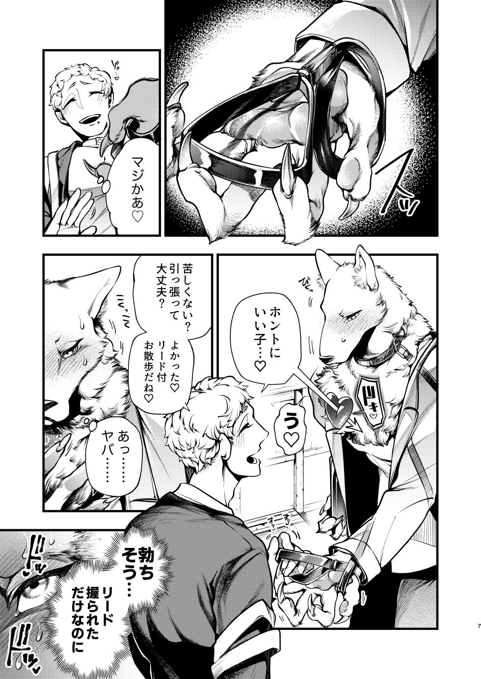 [GiGiGi Myou (Shoku Miya) ] Ookami Kemonobito, Ningen Fuuzoku e Iku Saishuubi! - Page 6