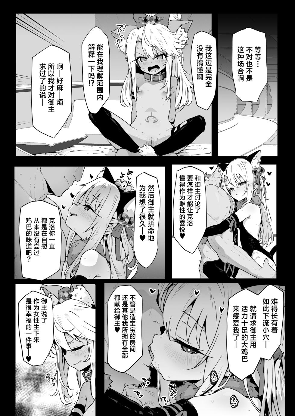 [Eclipse (Rougetu)] Chloe-Chan to no Nichijou -Daily Life with Chloe- | 和克洛伊的日常 -Daily Life with Chloe- (Fate/kaleid liner Prisma Illya) [Chinese] [白杨汉化组] [Digital] [Decensored] - Page 35