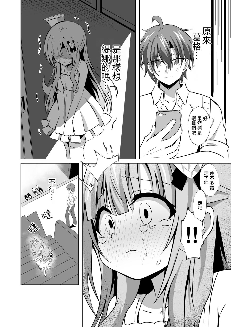 [Sakura Suishou (Yozakura Souki)] Onii-chan no Koto ga Daisuki na Imouto ga Shiawase ni Naru Ohanashi | 最愛葛格的妹妹變得幸福的故事 [Chinese] [甘い桜] [Digital] - Page 8
